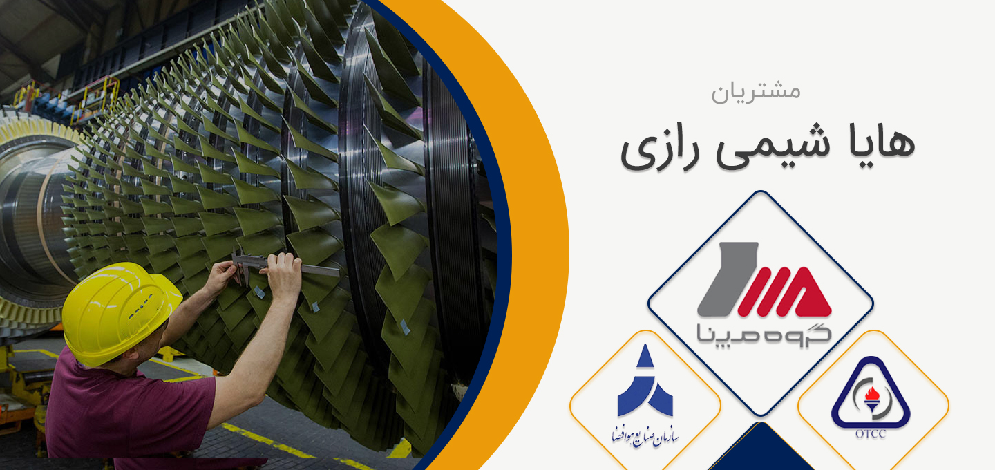 هایا شیمی رازی اولین اولین تنها تولید کننده موم قالب گیری در ایران